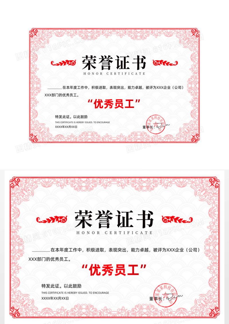 红色几何高级大气企业简约荣誉证书